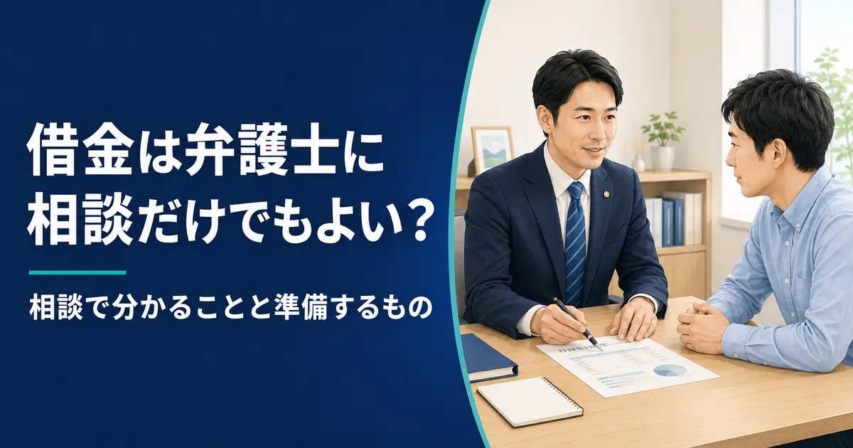 借金について弁護士へ相談する人のイメージ